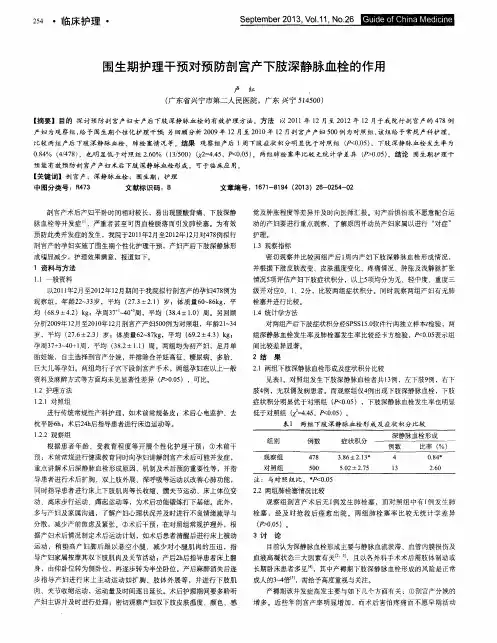 围生期护理干预对预防剖宫产下肢深静脉血栓的作用