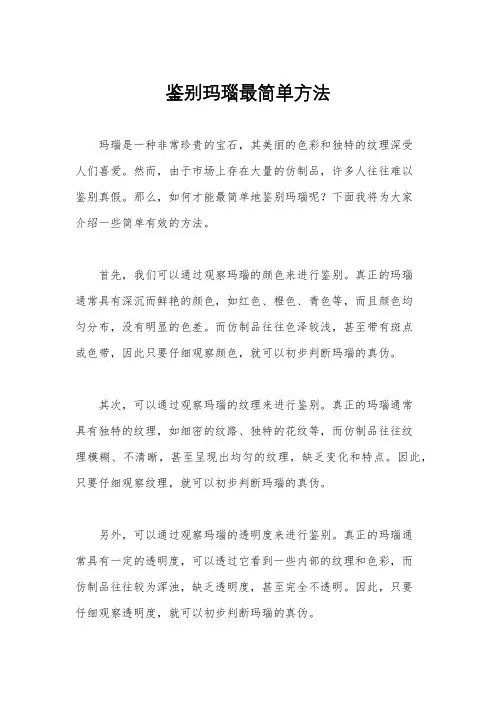 鉴别玛瑙最简单方法