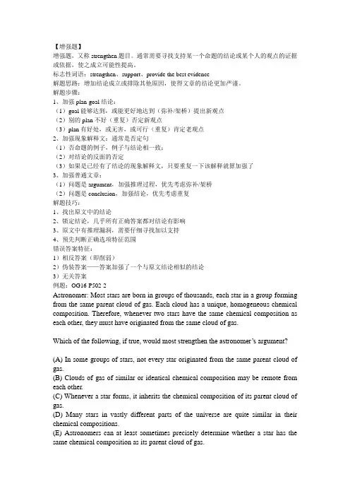 CR-题型介绍及例题