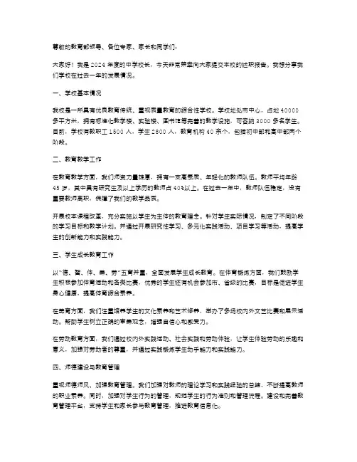 2024中学校长述职报告范文