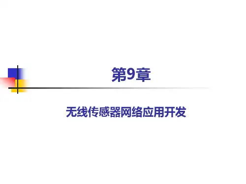 第9章-应用开发