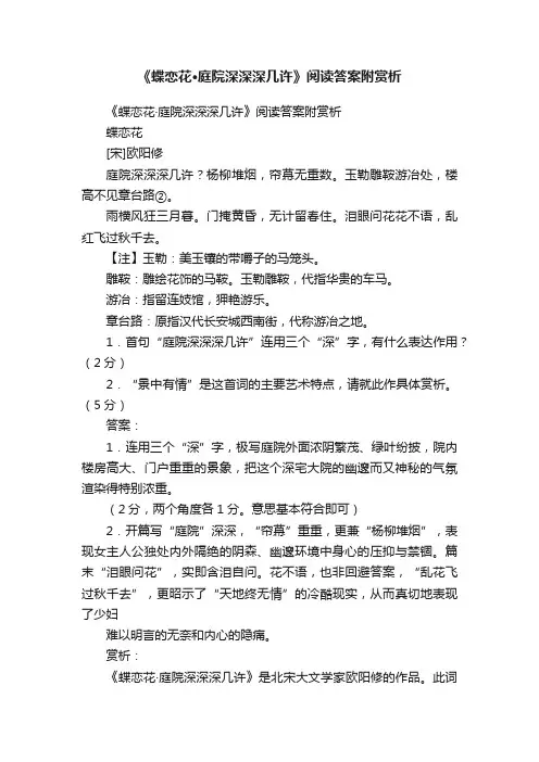 《蝶恋花·庭院深深深几许》阅读答案附赏析