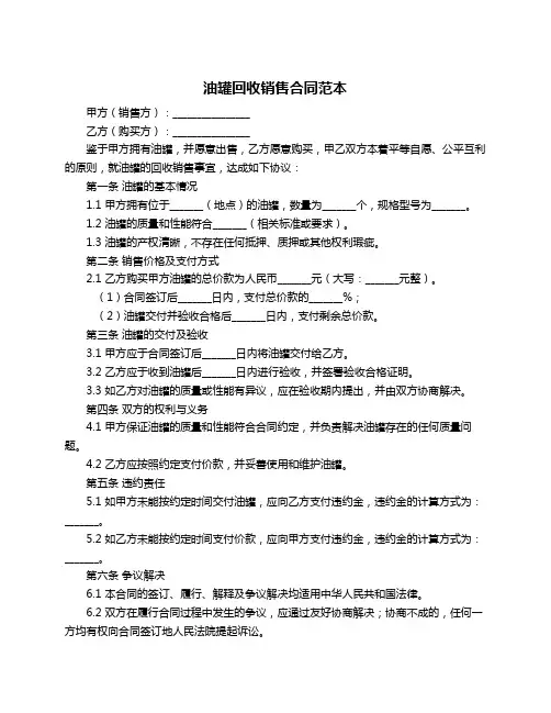 油罐回收销售合同范本