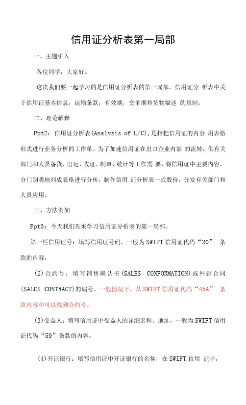 改 信用证分析表第一部分公开课