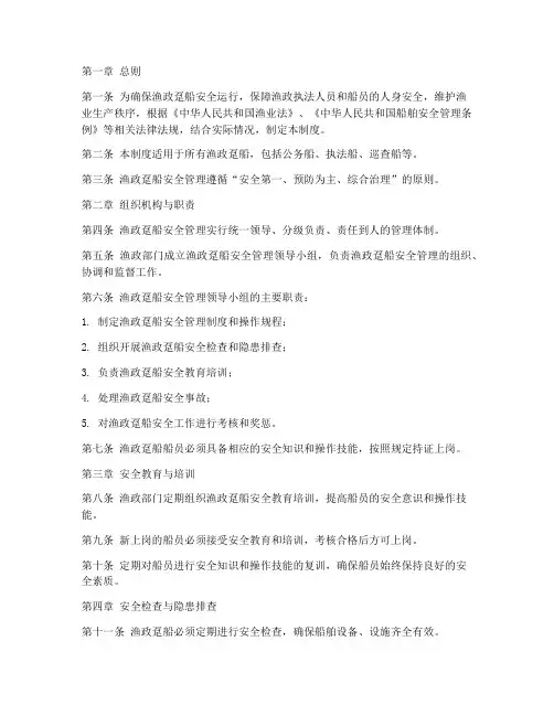 渔政趸船安全管理制度