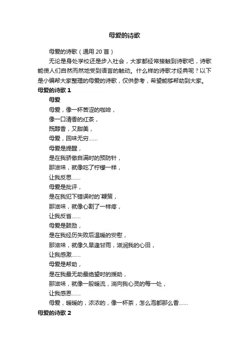 母爱的诗歌