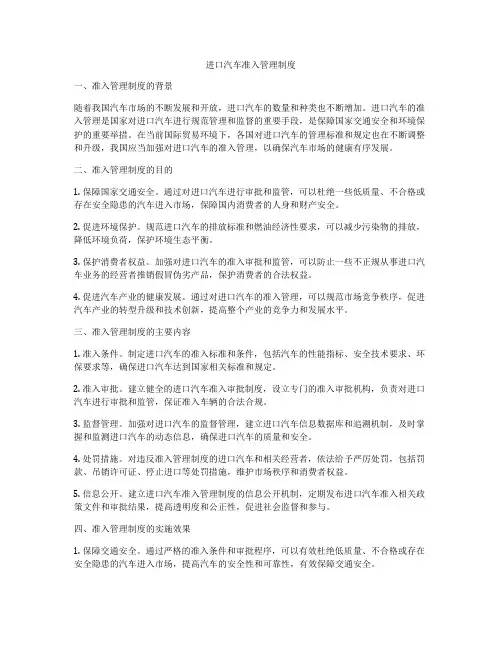 进口汽车准入管理制度