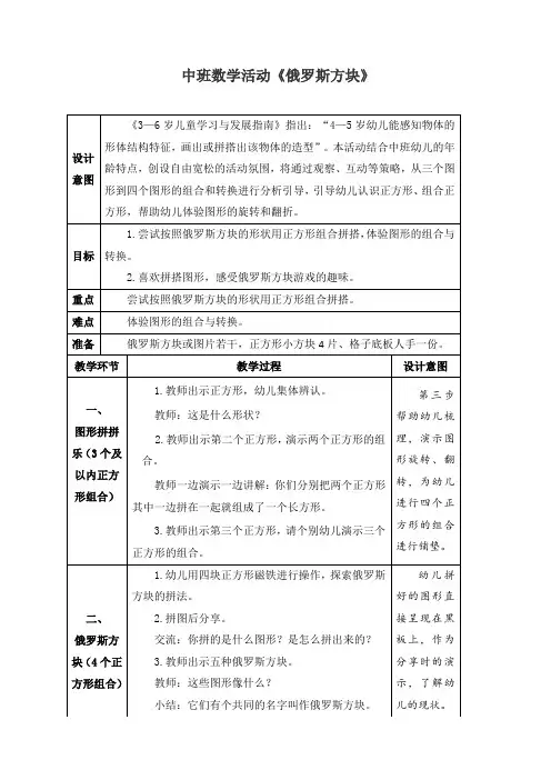 中班数学活动《俄罗斯方块》