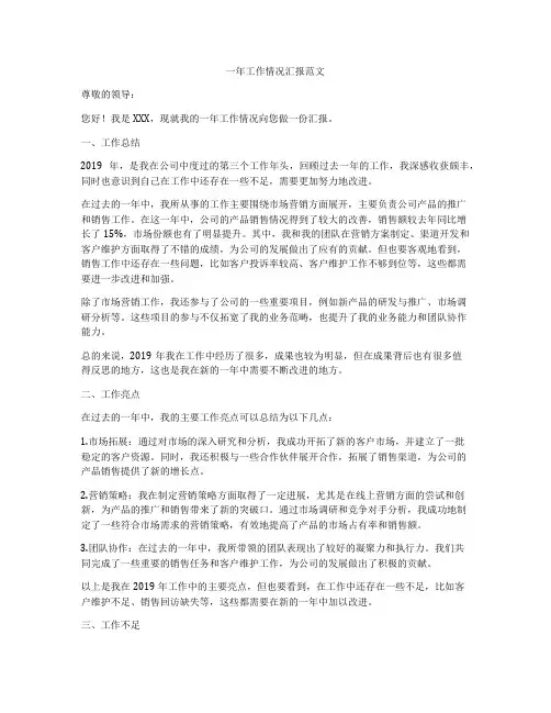 一年工作情况汇报范文