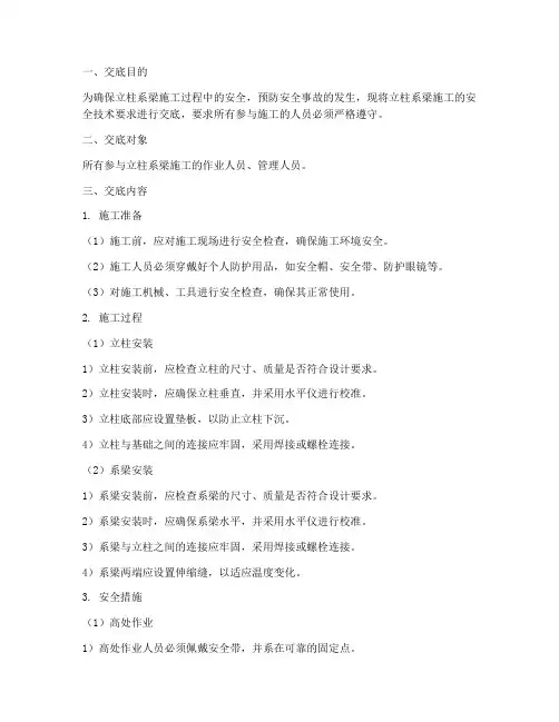 立柱_系梁安全技术交底模板