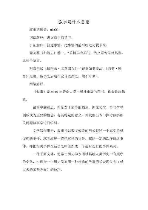 叙事是什么意思