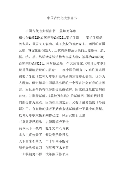 中国古代七大预言书