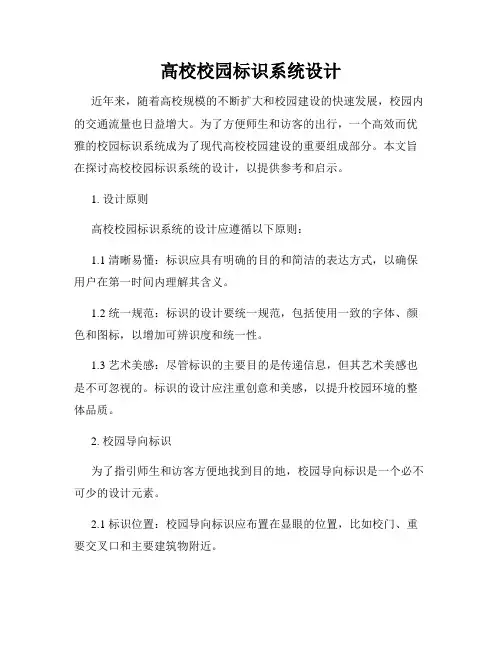 高校校园标识系统设计