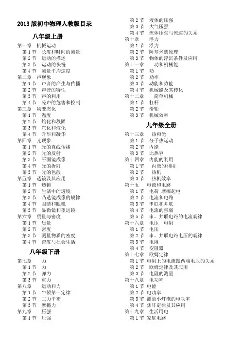 2013年最新人教版初中物理教材目录