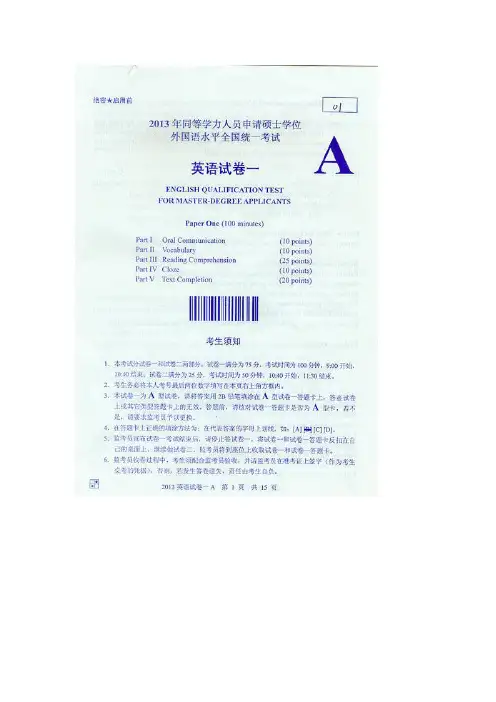 同等学力人员申请硕士学位英语全国统一考试A卷及答案