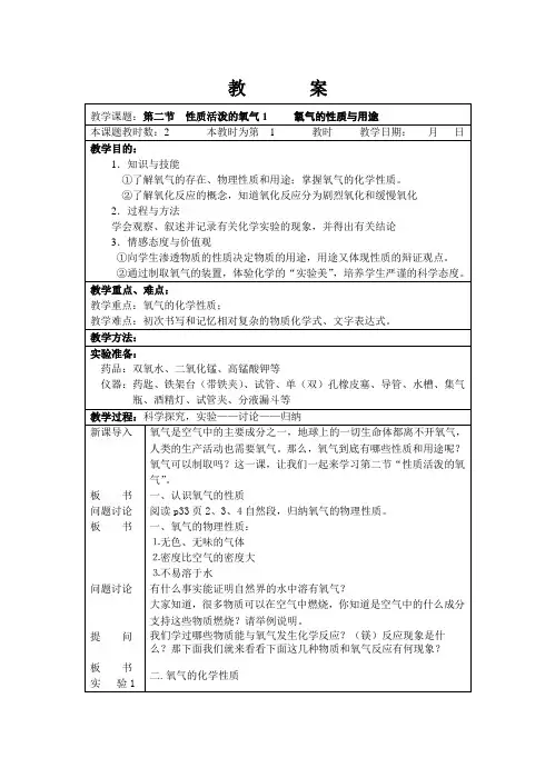 性质活泼的氧气