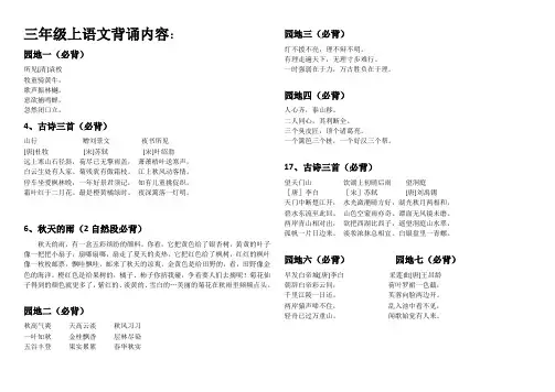 三年级上册部编版必背、选背内容