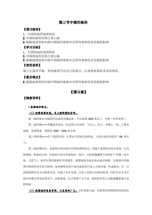 第3节 中国的地形 导学案-2021-2022学年高二区域地理
