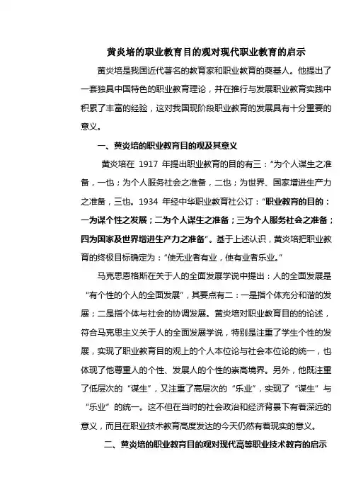 黄炎培的职业教育目的观对现代职业教育的启示