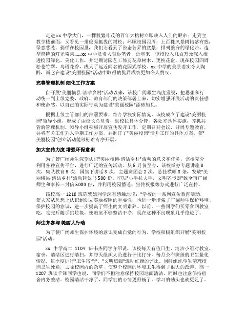 校园开展美丽广西清洁乡村工作总结