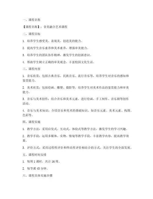 音美融合课程设计方案模板