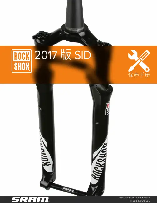 SRAM SID 保养手册说明书