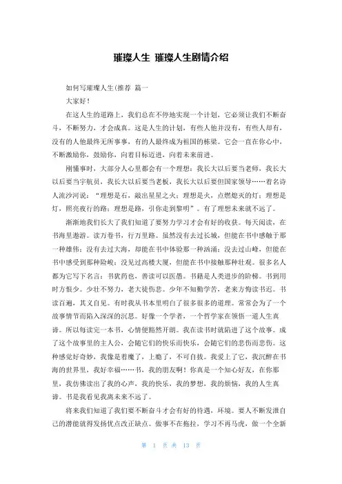 璀璨人生 璀璨人生剧情介绍
