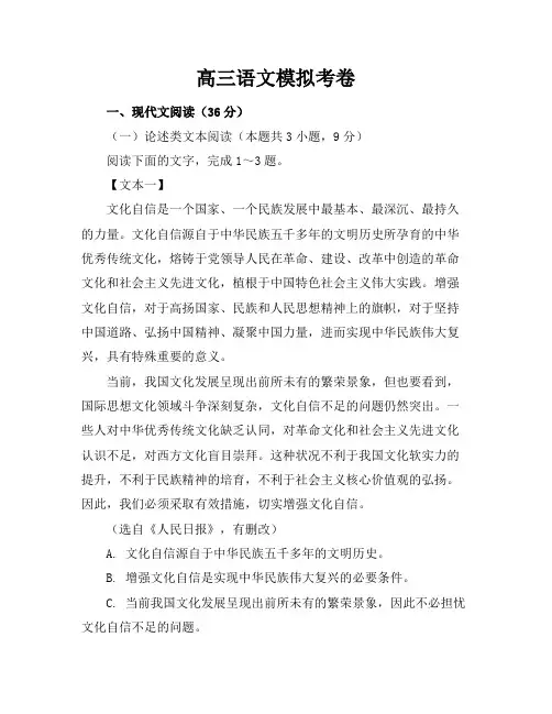 高三语文模拟考卷
