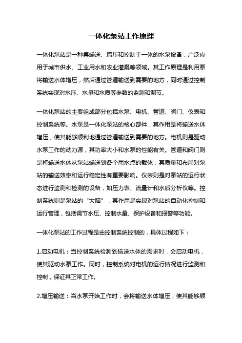 一体化泵站工作原理
