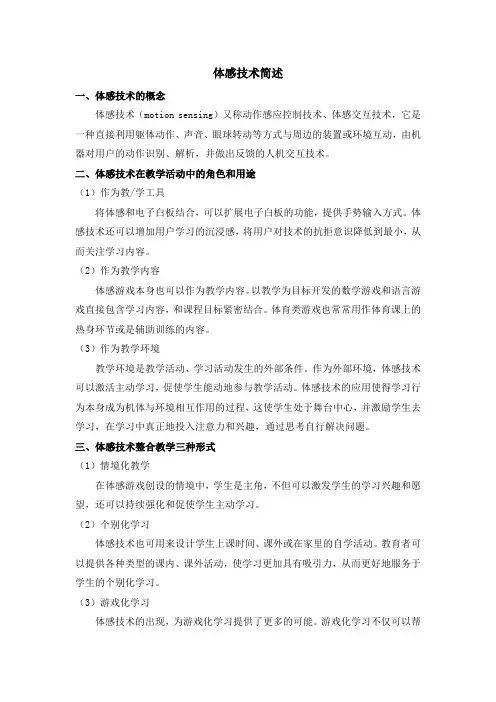 体感技术简述