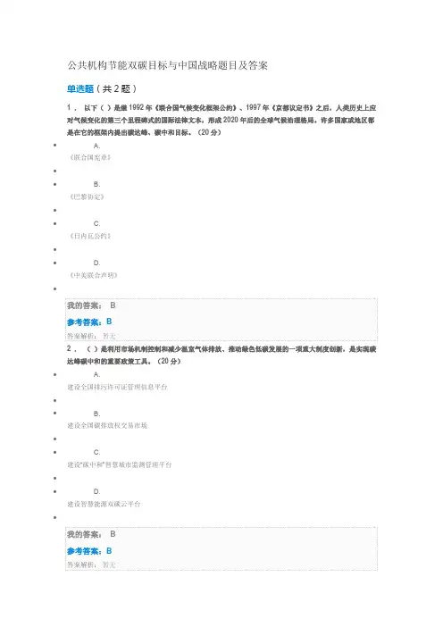 公共机构节能双碳目标与中国战略题目及答案