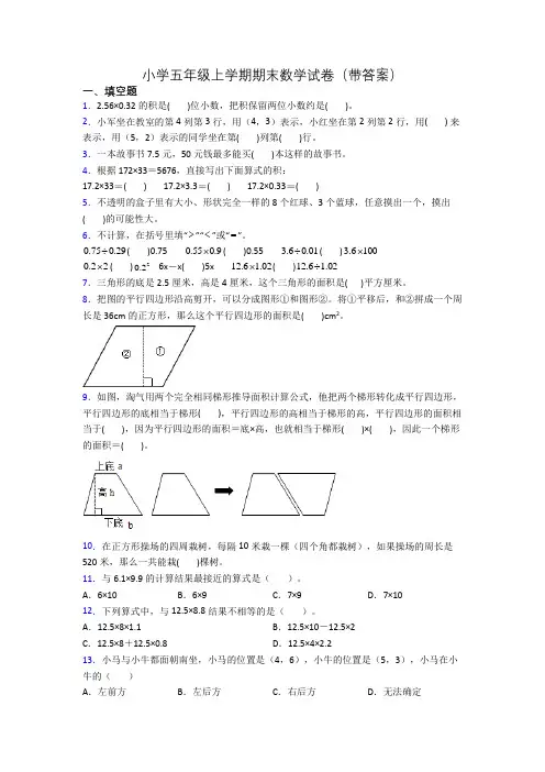 小学五年级上学期期末数学试卷(带答案)