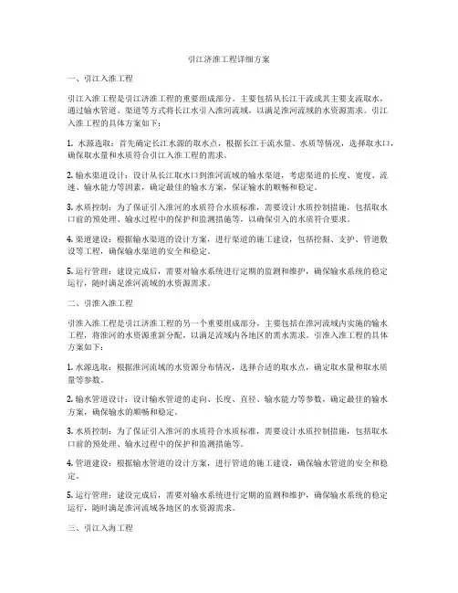 引江济淮工程详细方案