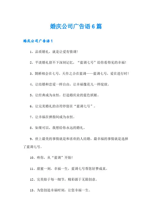 婚庆公司广告语6篇