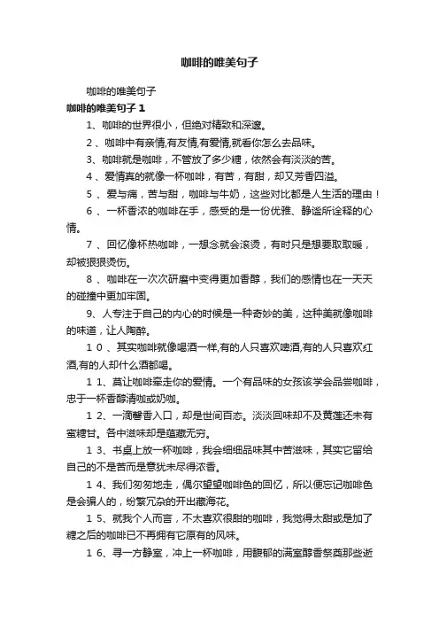 咖啡的唯美句子