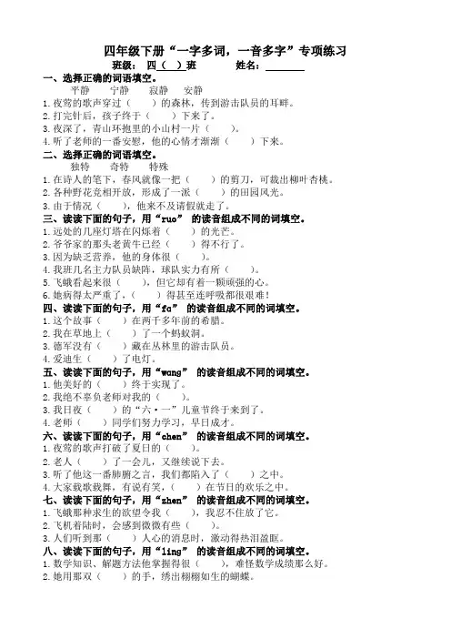 四年级下册一字多词