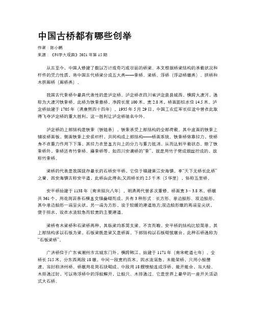 中国古桥都有哪些创举