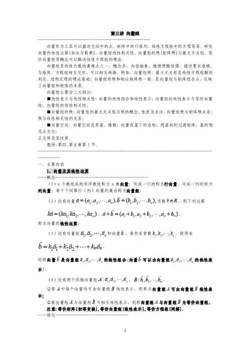 第三讲向量组