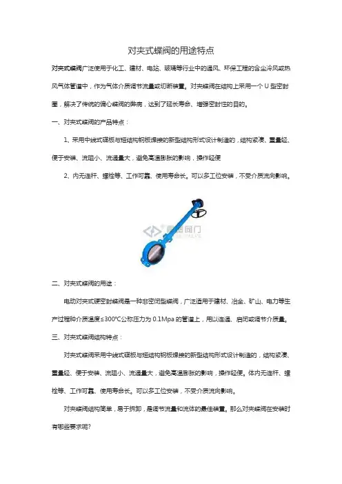 对夹式蝶阀的用途特点-上海嘉德阀门