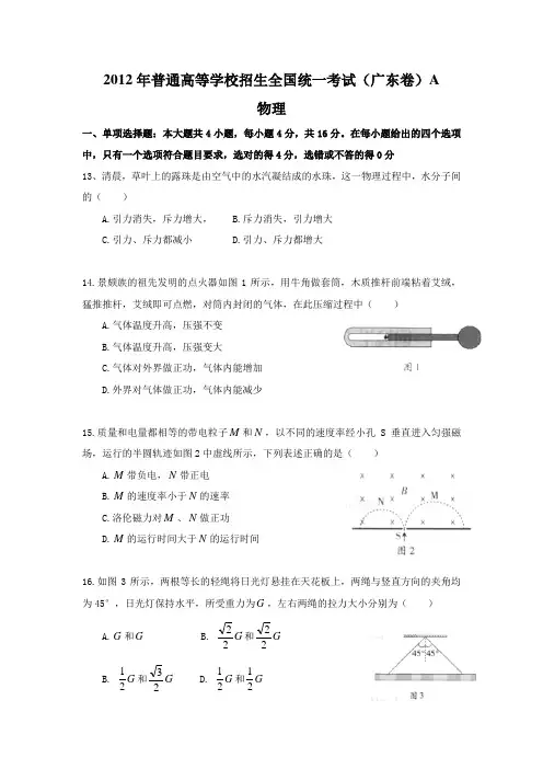 广东高考物理部分真题及解析