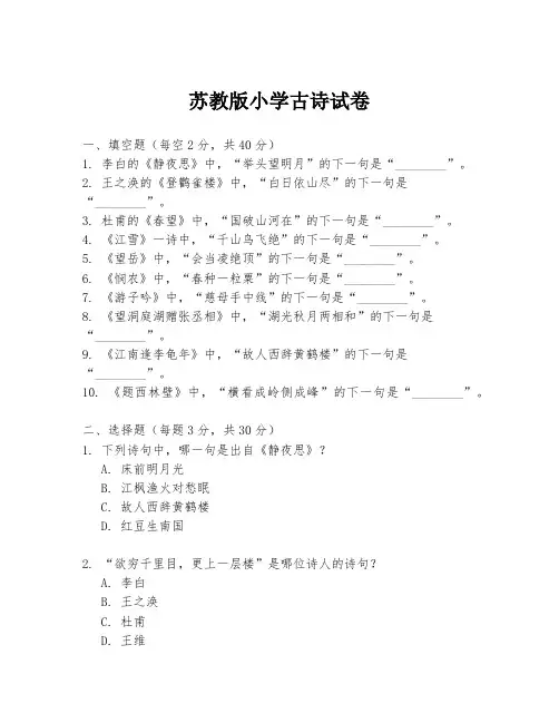 苏教版小学古诗试卷