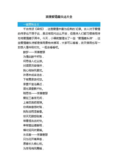 浪漫爱情藏头诗大全