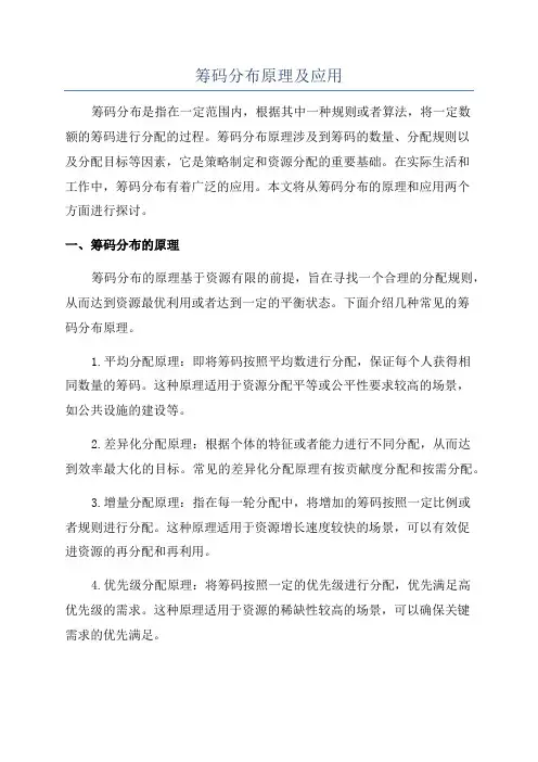 筹码分布原理及应用