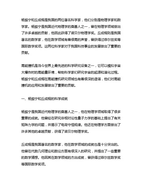 关于杨振宁和丘成桐关于高能撞机的语文题目