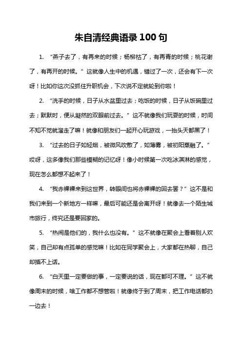 朱自清经典语录100句