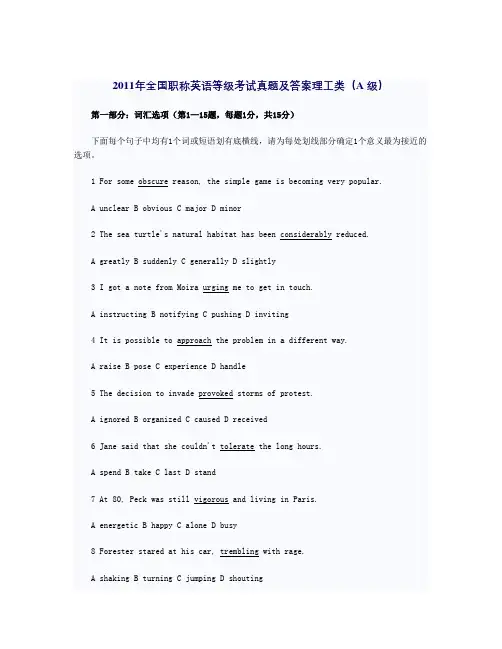全国职称英语等级考试真题及答案理工类