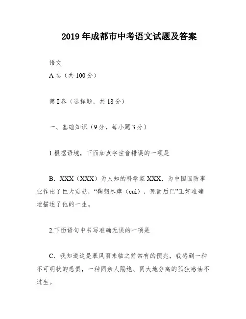2019年成都市中考语文试题及答案