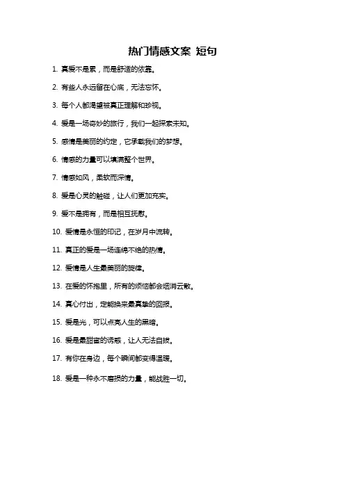 热门情感文案 短句