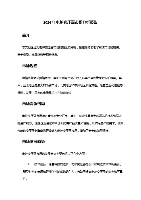 2024年电炉变压器市场分析报告