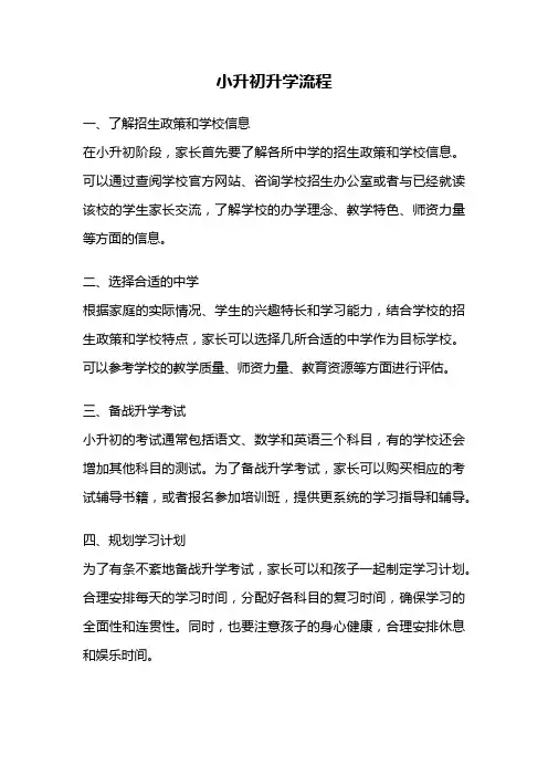 小升初升学流程